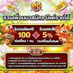 สมัคร pg slot ผ่านเบอร์
